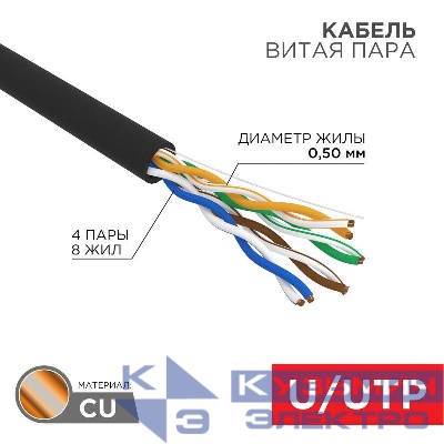 Кабель витая пара U/UTP кат.5E 4х2х24AWG CU LSZH нг(А)-HF OUTDOOR SOLID черн. (305м) Rexant 01-0065