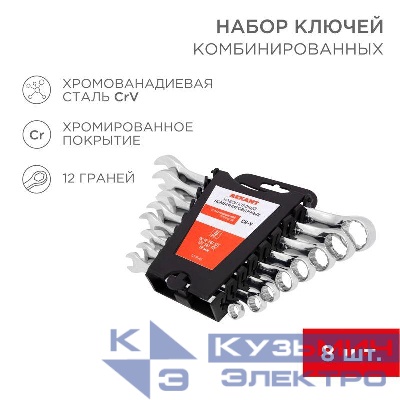 Набор ключей комбинированных 8-19мм 8 предметов Rexant 12-5841