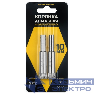 Diamond Industrial Алмазная коронка по керамограниту, плитке, кафелю 10 мм Diamond Industrial (2 шт)