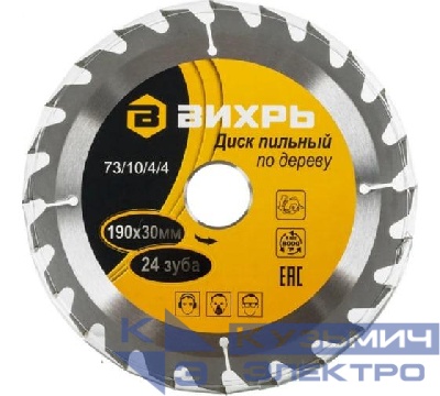 Диск пильный по дереву 190х30мм 24 зуба Вихрь 73/10/4/4