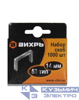Скоба для мебельного степлера 14мм тип 53 (уп.1000шт) Вихрь 73/9/2/5