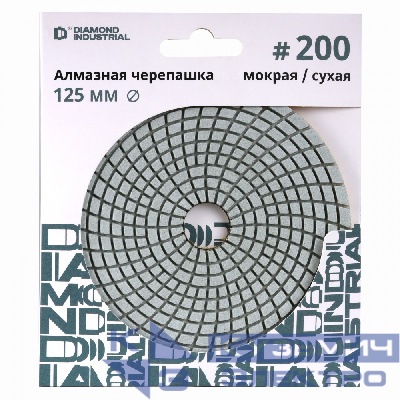 Diamond Industrial Круг алмазный шлифовальный АГШК черепашка 125 мм №200 Diamond Industrial класс AAA Proff