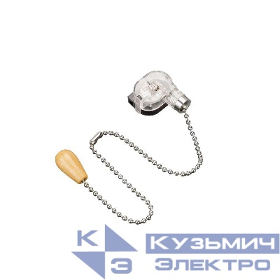 Выключатель для настенного свет. с цепочкой и дерев. наконечником серебр. (уп.10шт) Rexant 32-0105