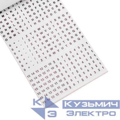 Маркеры самоклеящиеся МС-2 0-15 A-Z + - / Rexant 07-6202