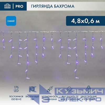 Гирлянда светодиодная "Айсикл" (бахрома) 4.8х0.6м 176LED син. 15Вт 230В IP65 провод прозр. Neon-Night 255-143