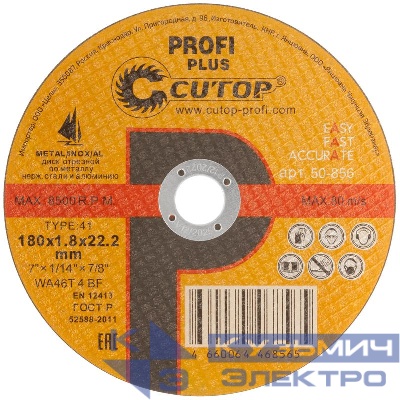 Диск отрезной по металлу нерж. стали и алюм. профессиональный Profi Plus Т41-180х1.8х22.2мм Cutop 50-856