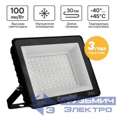 Прожектор светодиодный LFL-5004 C02 LED SMD 50Вт IP65 6500К 5000лм 230В 153х136х30 черн. Camelion 16332