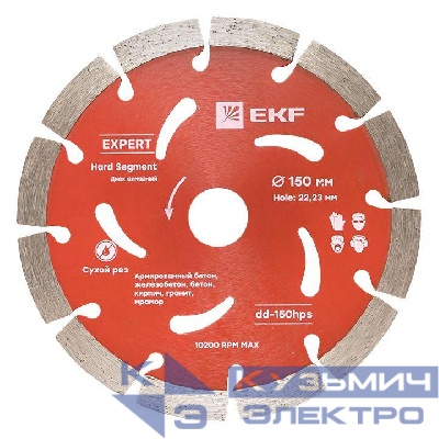 Диск алмазный Hard Segment 150х22.23мм Expert EKF dd-150hps