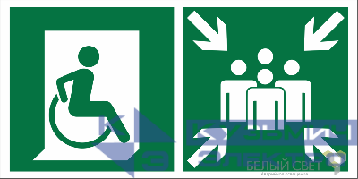 Знак безопасности BL-2010B.E74"Пункт (место) сбора для МГН (безоп. зона МГН)" Белый свет a18525