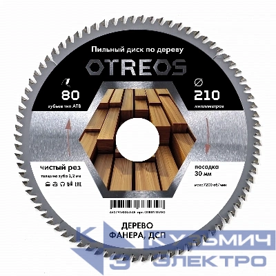 Diamond Industrial Диск пильный по дереву 210х30 мм Z=80 АТВ OTRD210Z80 OTREOS