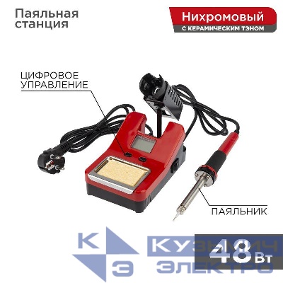 Станция паяльная (160-480град.C) цифровой дисплей 220В/40Вт Rexant 12-0150