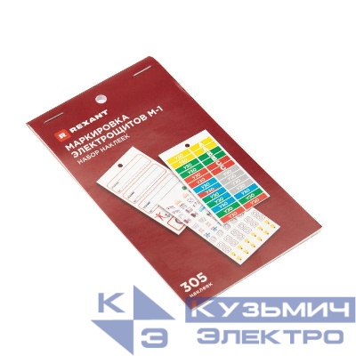Набор наклеек "Маркировка электрощитов М-1" 85х150мм надписи для ВА (10 листов) Rexant 56-0081