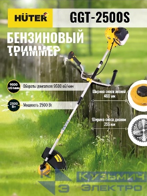 Триммер бензиновый GGT-2500S HUTER 70/2/13