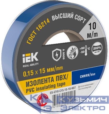 Изолента 0.15х15мм (рул.20м) син. IEK EX-IZ10-C15-15-20-K07