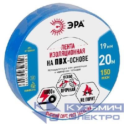 Изолента ПВХ 19ммх20м син. ET1920BLUE Эра C0036539