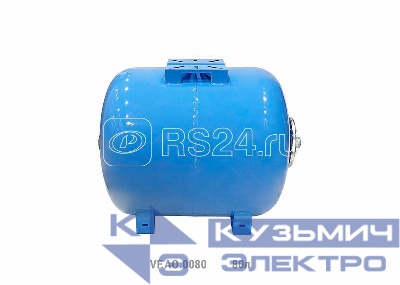 Гидроаккумулятор горизонтальный AO 80л (8шт/пал) син. VALFEX VF.AO.0080