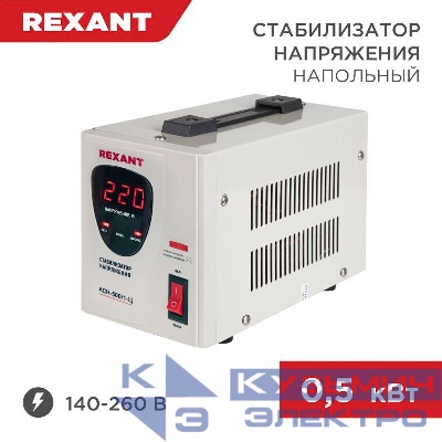 Стабилизатор напряжения АСН-500/1-Ц Rexant 11-5000