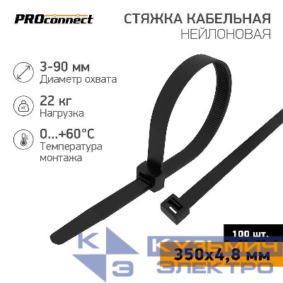 Хомут кабельный 4.8х350 нейл. черн. (уп.100шт) PROCONNECT 57-0351