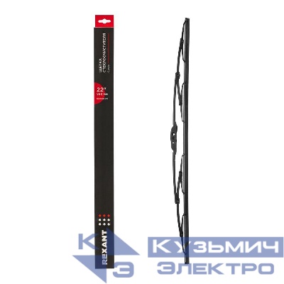 Щетка стеклоочистителя каркасная Classic 550мм Rexant 80-0906