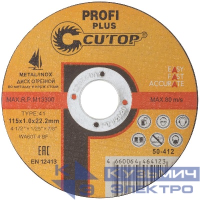 Диск отрезной по металлу нерж. стали и алюм. профессиональный Profi Plus Т41-115х1.0х22.2мм Cutop 50-412