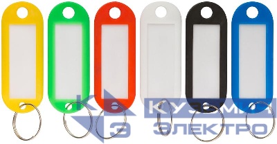 Бирка для ключей набор 6шт КУРС 67401
