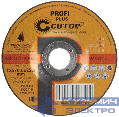 Диск шлифовальный по металлу нерж. стали и алюм. profi plus Т27-125х6.0х22.2мм Cutop 50-316