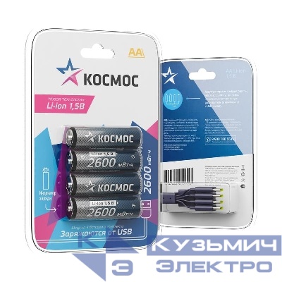Аккумулятор AA Li-ion 2600мВт.ч (блист.4шт) КОСМОС KOCR6Li2600mWh4BL