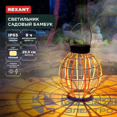 Светильник садовый Бамбук 29см 3000К встроен. аккумулятор солнечная панель коллекция Бали Rexant 602-2411