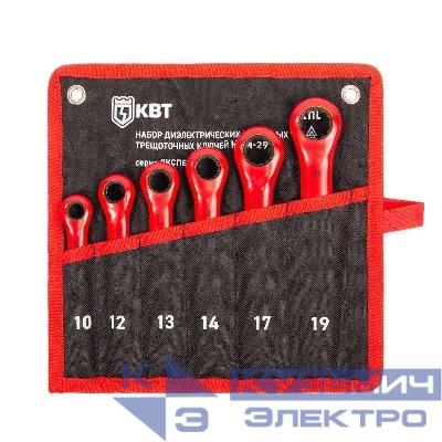 Набор диэлектрических накидных трещоточных ключей НИИ-29 ЭКСПЕРТ КВТ 92331