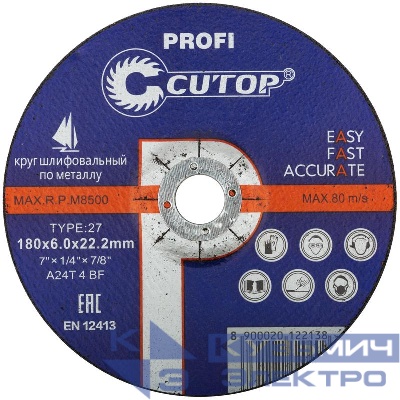 Диск шлифовальный по металлу и нерж. стали профессиональный Profi T27-180х6.0х22.2мм Cutop 40006т