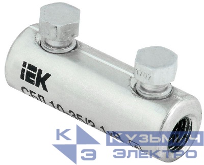Соединитель болтовой луженый СБЛ 10-35/2 1кВ IEK UCB11-010-035-02-01