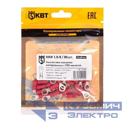 Наконечник кабельный кольцевой изолированный НКИ 1.5–5 (уп.30шт) КВТ 90999