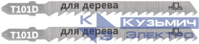 Полотно для эл. лобзика T101D по дереву HCS 100мм (уп.2шт) MOS 40804М