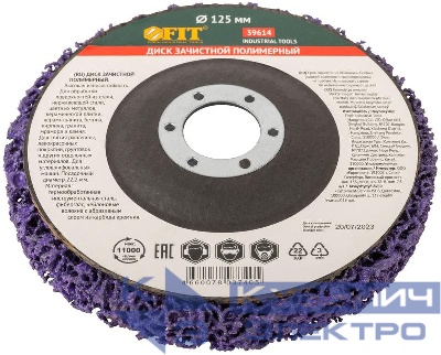 Диск зачистной полимерный посадочный диаметр 22.2мм 125мм фиолет. FIT 39614
