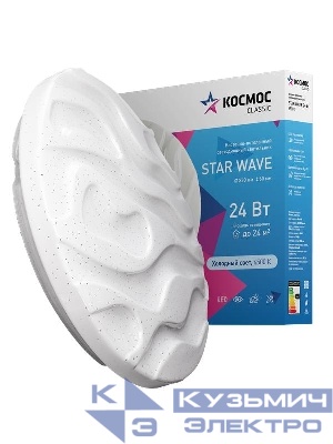 Светильник светодиодный Classic STAR WAVE 24Вт 6500К 1600лм 230В 330х60мм настен./потолочн. КОСМОС KCStar24W_6500