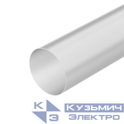 Экран SL-ROUND-D70-360deg-2000 OPAL 2м пластик Arlight 037771