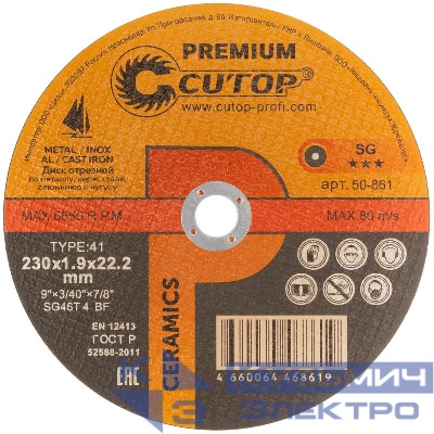 Диск отрезной по металлу нерж. стали и чугуну CERAMICS Premium T41-230х1.9х22.2мм Cutop 50-861