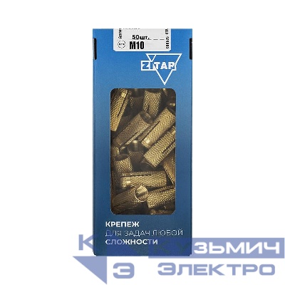 Анкер забивной М10 латунь (коробка) (уп.50шт) Zitar 140600