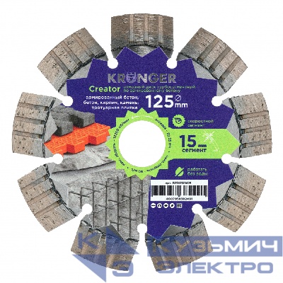 Kronger Диск алмазный турбосегментный по армированному бетону 125 x 15 x 22.2 мм Creator LASER B200125CR KRONGER