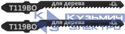 Полотно для эл. лобзика Т119ВО по дереву HCS 75мм (уп.2шт) MOS 40812М