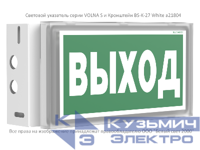 Кронштейн BS-K-27 White Белый свет a21804