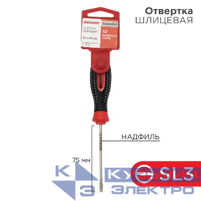 Отвертка шлицевая SL 3х75мм трехкомпонентн. рукоятка сталь S2 Rexant 12-4721-1