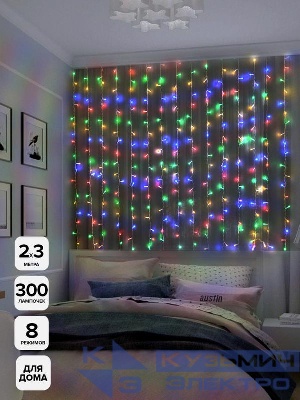 Гирлянда "Занавес" ICLLD300M-C 300LED RGB 3х3м 8 режимов IP20 SHLights 4690601052995