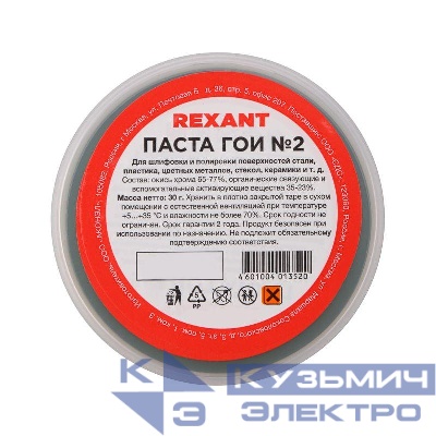 Паста полировальная ГОИ 30г (уп.10шт) Rexant 09-3790