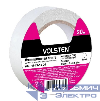 Изолента V02-7W-13х15-20 0.13х15мм (рул.20м) бел. Volsten 9790