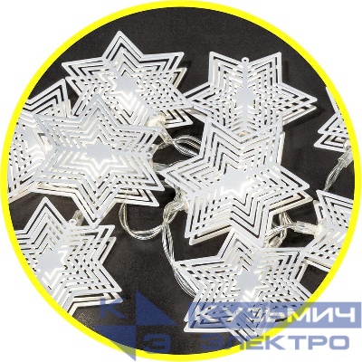 Гирлянда светодиодная "Звездочки" 14 206 NGF-D011-10СW-2AA метал. Navigator 14206