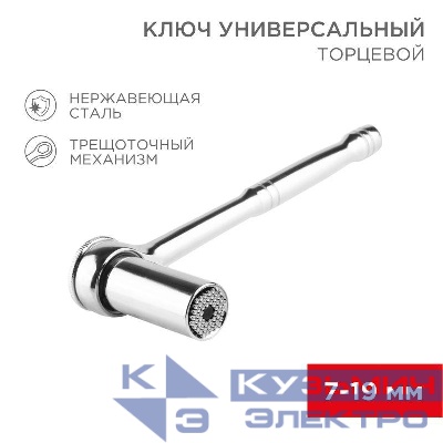 Ключ универсальный торцевой с трещоткой 7-19мм Rexant 12-6080