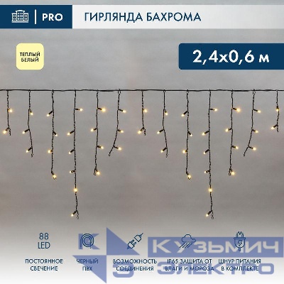 Гирлянда светодиодная "Айсикл" (бахрома) 2.4х0.6м 88LED тепл. бел. 7Вт 230В IP65 провод черн. Neon-Night 255-046