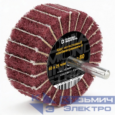 Diamond Industrial Круг лепестковый комбинированный 60х25 мм P80 с оправкой 6 мм Diamond Industrial