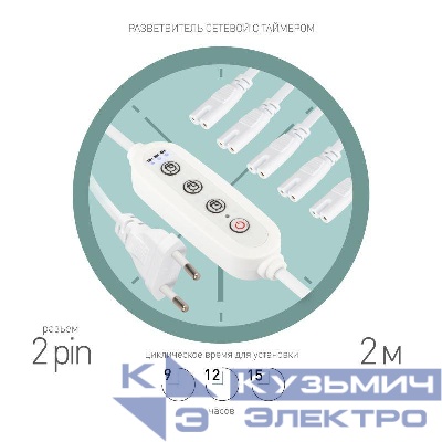 Разветвитель сетевой для фитолампы FITO-Holder C7 с таймером для 5 светильников Эра Б0060527